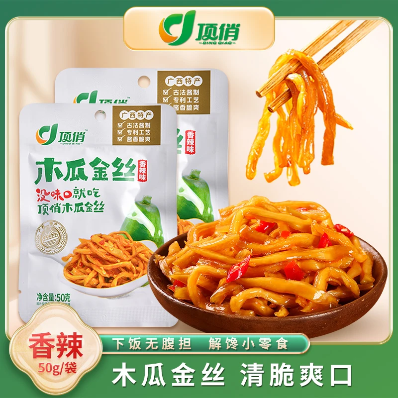 顶俏木瓜丝50g*10袋香辣木瓜脆辣酱菜咸菜广西特产下饭菜早餐小菜