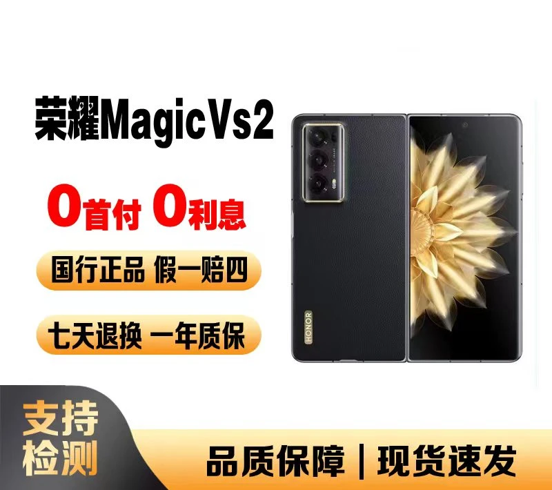 99新 honor/荣耀 畅联数码 荣耀Magic Vs2折叠屏手机