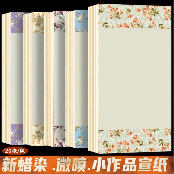 古风花笺宣纸小楷书法专用纸半生半熟17*34cm毛笔字书法作品纸