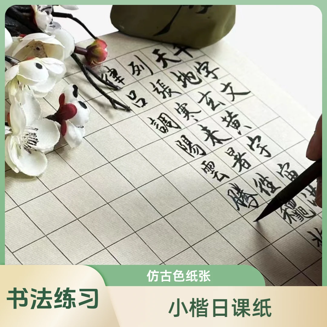 仿古小楷日课纸宣纸书法作品专用纸米字格方格子宣纸毛笔字练字纸