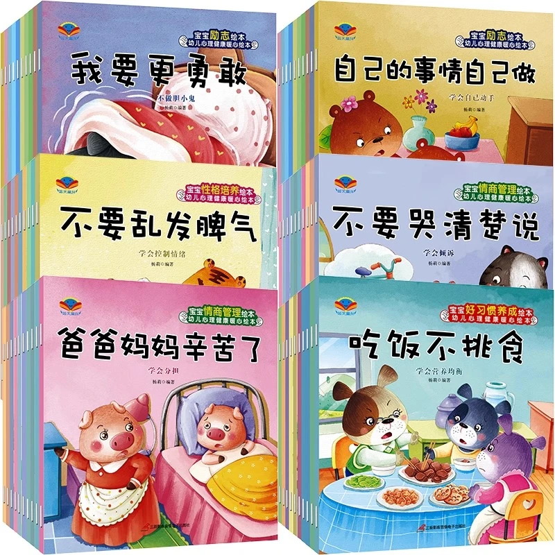 儿童绘情绪管理与性格培养睡前故事书幼儿图画书1-2-4-5周岁ZZ