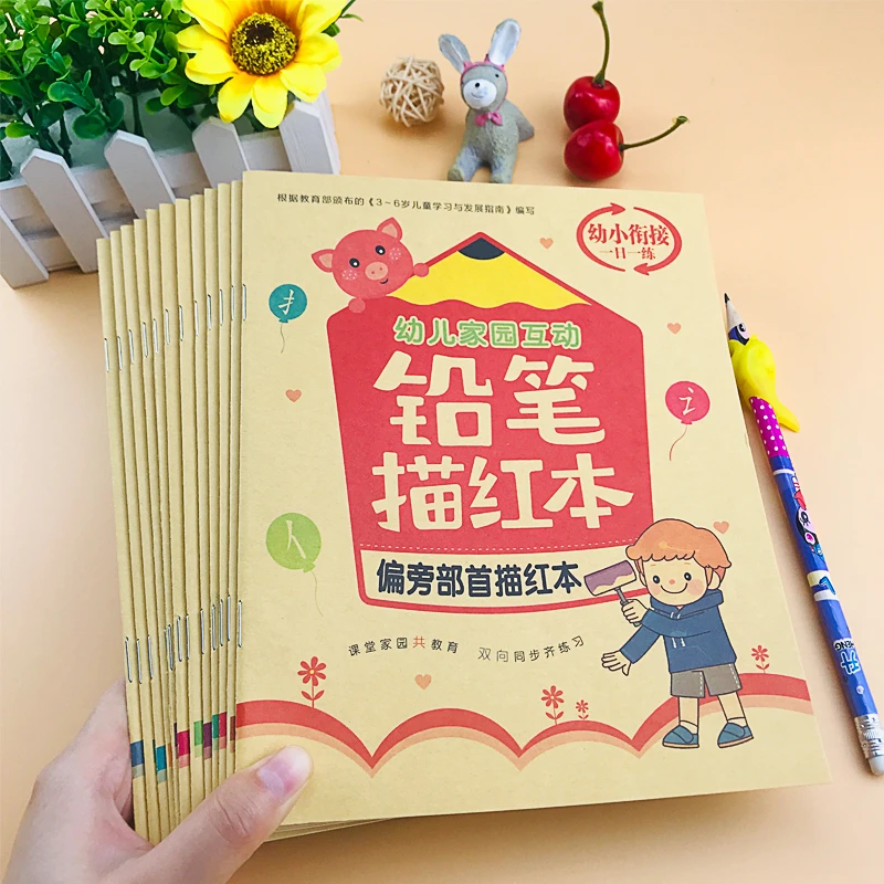 幼儿园描红拼音数字汉字顺描红儿童铅临摹练字作业幼小ZZ