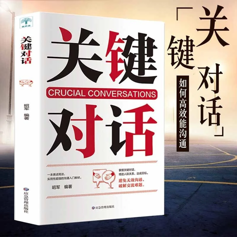 关键对话正版书樊登如何高效沟通如何高效能沟通亲密关系谈话沟ZZ