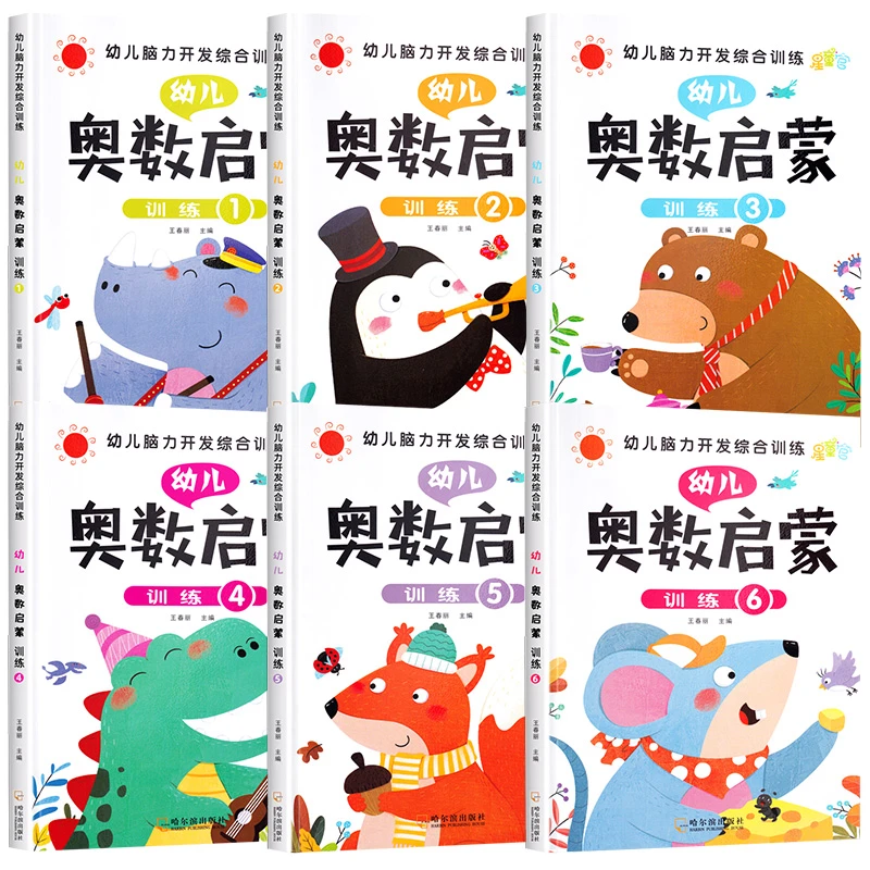 幼儿奥数启蒙训练3-6岁学数学逻辑思维训练经典阅读入门正版书ZZ