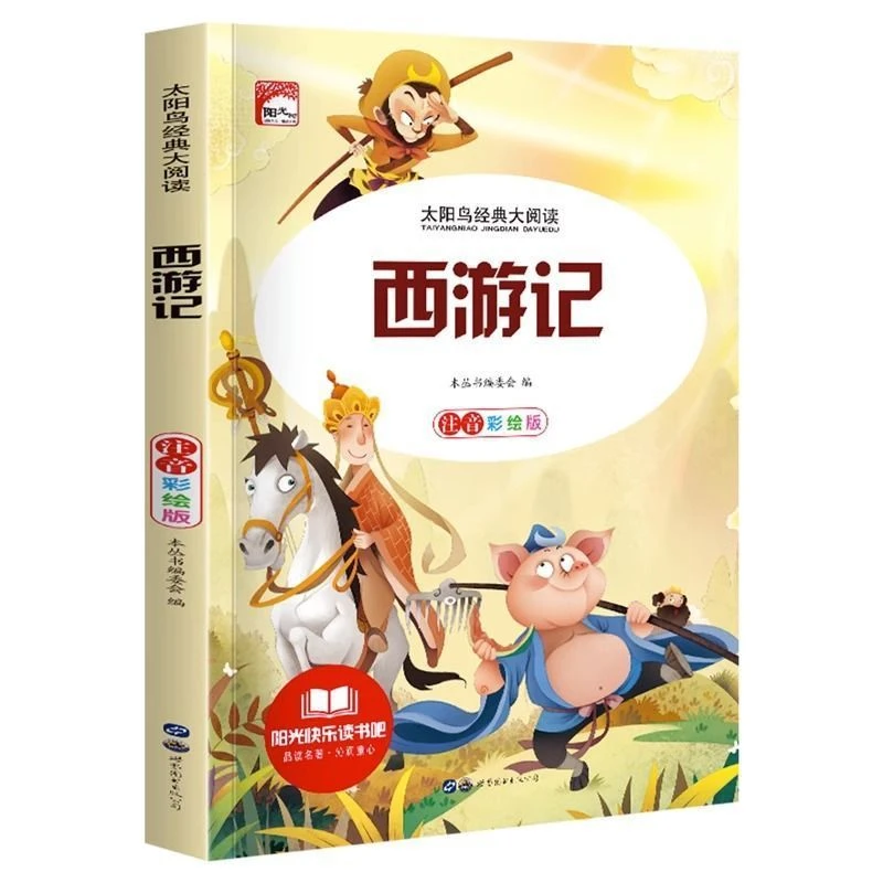 四大名著小学生版正版西游记三国演义红楼梦水浒传五年级下册必ZZ