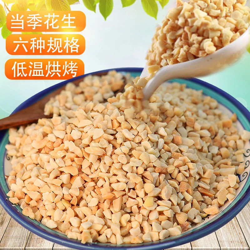 精选花生碎熟原味花生米商用5斤装烘焙小包装牛轧糖冰粉配料1斤装
