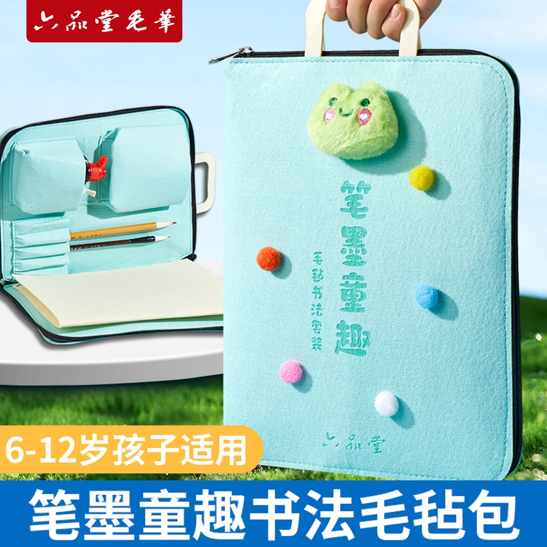 【六品堂毛笔】毛毡书法包初学毛笔字套装小学生三年级入门便携收纳