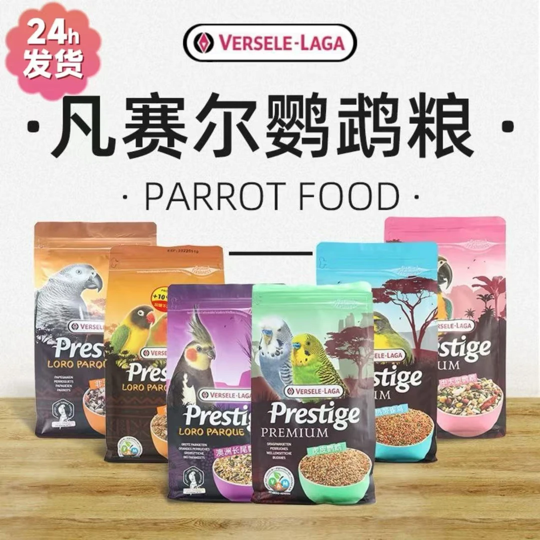 比利时凡赛尔鹦鹉粮虎皮鹦鹉玄凤天然饲料小型谷子鸟食优质混合粮