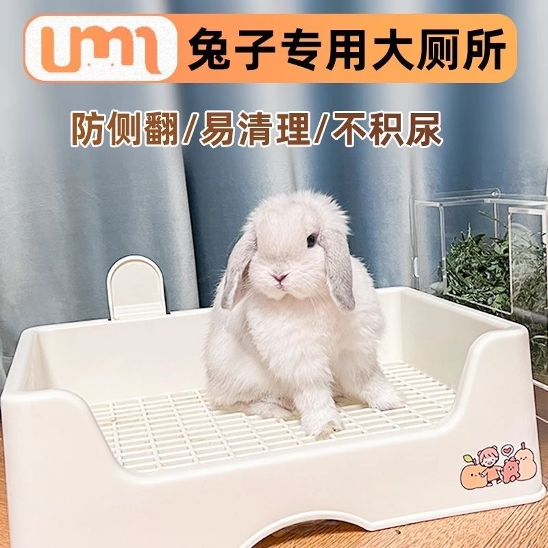 兔子umi厕所大号厕所防掀翻托盘式便盆宠物通用达洋兔笼厕所尿盘
