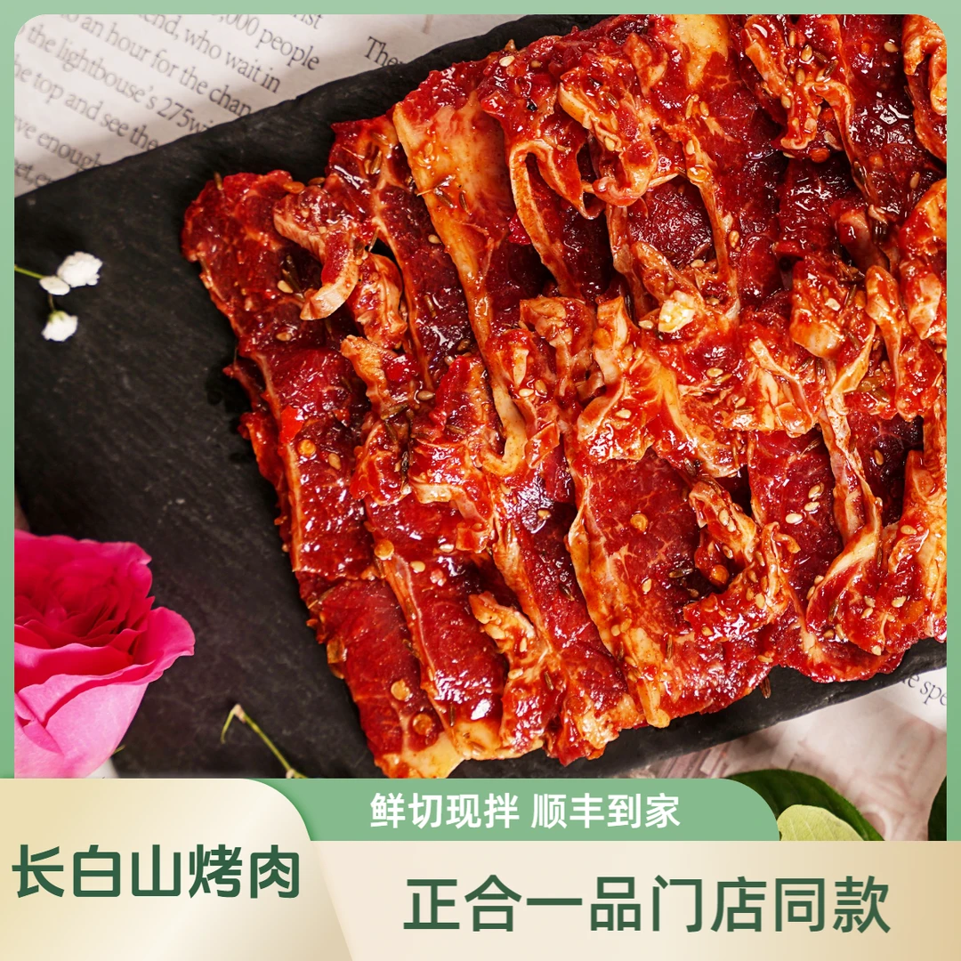 天顺正合一品长白山朝鲜族烤黄牛肉人工鲜切牛肉拌肉品质软嫩2斤。