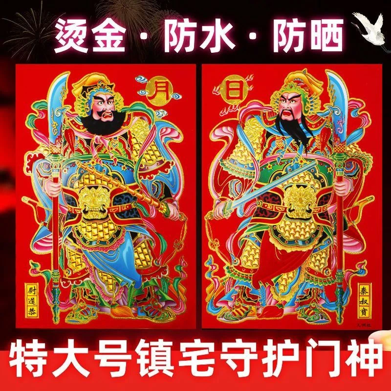 2024年新款烫金工艺门神秦叔宝尉迟恭日月守护神春节大门装饰年画