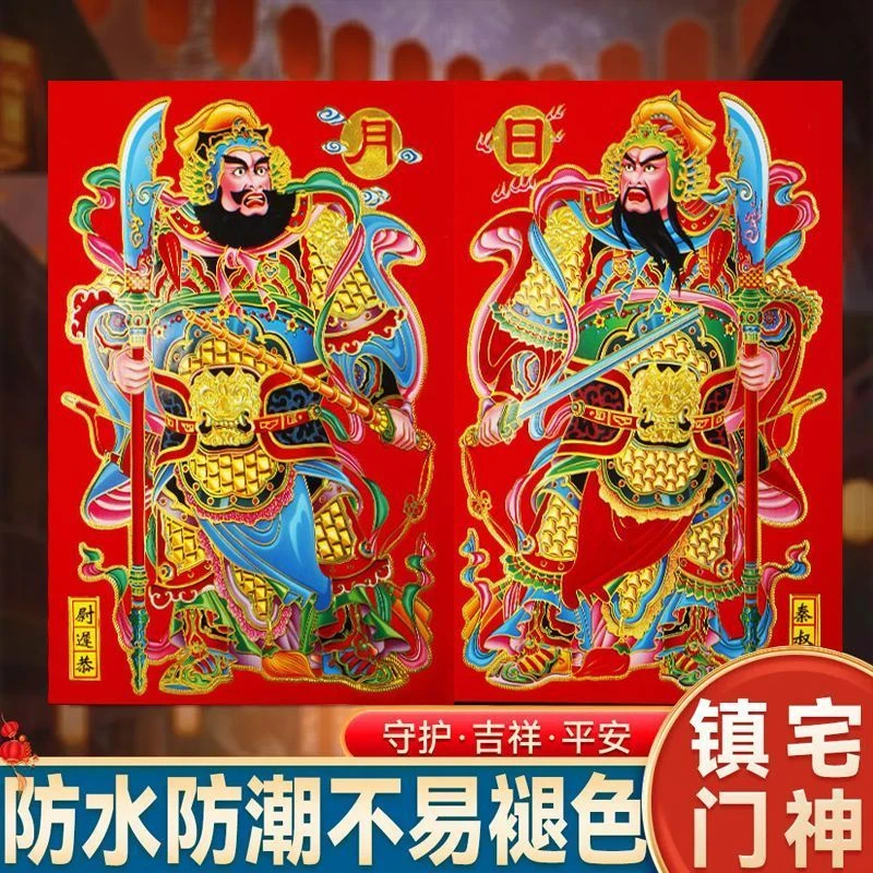 龙年门神门贴年画新年家用秦淑宝尉迟恭画像守画新年春节装饰品