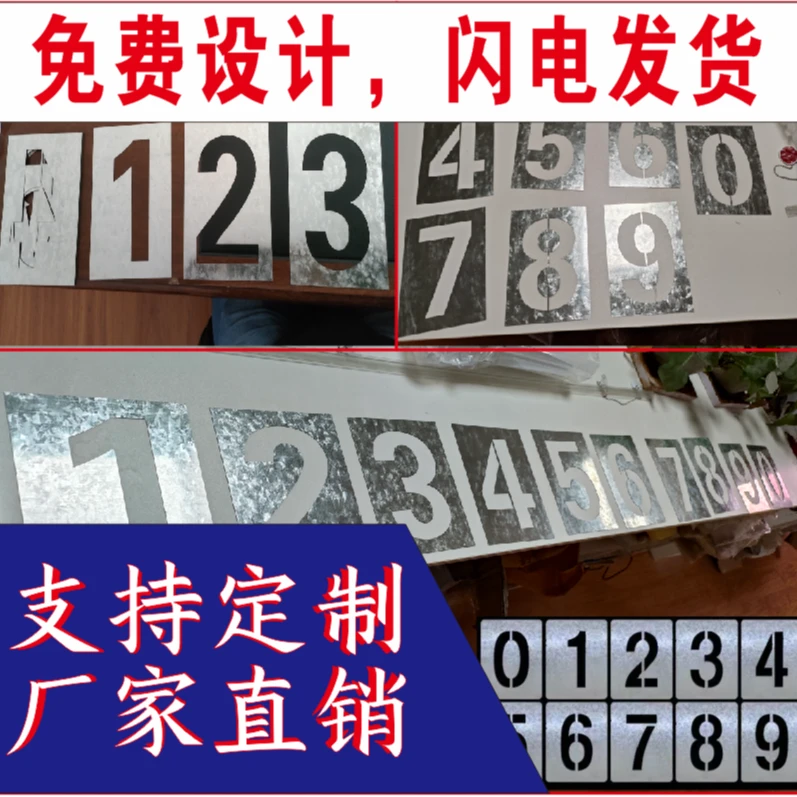 定制喷漆模板镀锌板铁镂空字画数字字母模板模具刷漆喷漆用广告牌