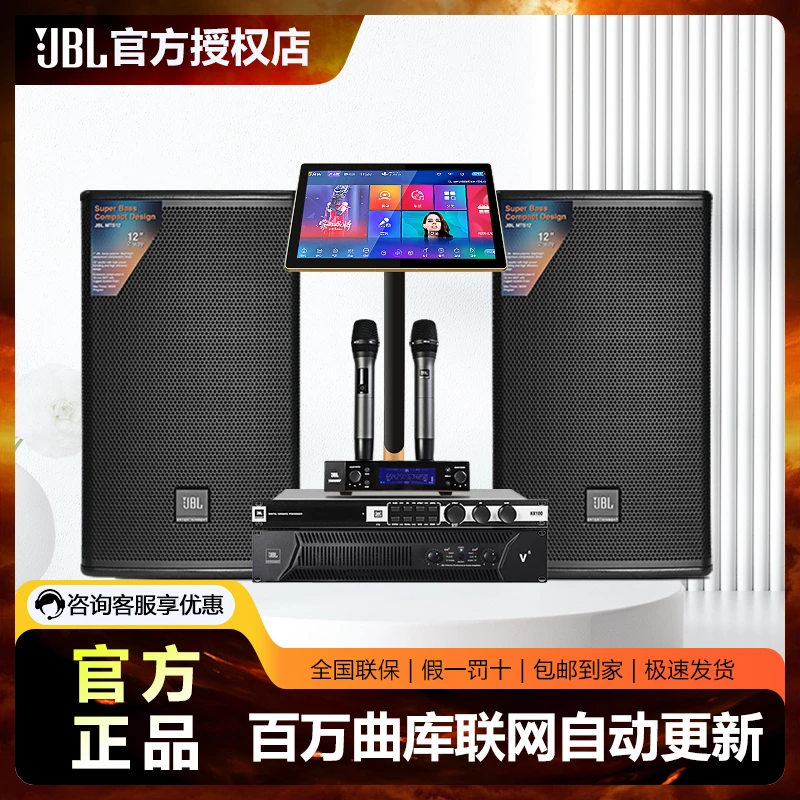 JBL专业音响MTS12/10专业KTV音响套装全套音响K歌专业音箱唱歌
