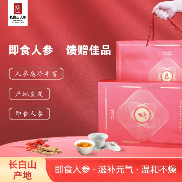 欣悦泰康即食人参长白山人参独立包装