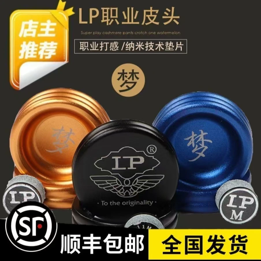 LP梦皮头台球杆小头斯诺克专用皮头中式黑八专业桌球杆单层枪头