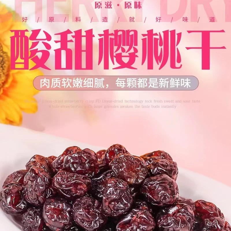 山东大樱桃干无核0蔗糖车厘子果脯蜜饯孕妇水果干营养酸甜美味