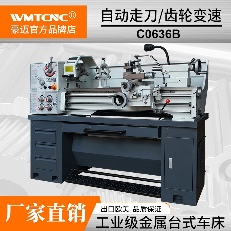 豪迈工业级车床台式C0636B微型普通车床端面加工高精度教学小机床