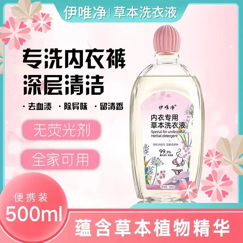 伊唯净【拍一发六】内衣裤专用清洗内衣液祛除血渍污渍温和不伤手