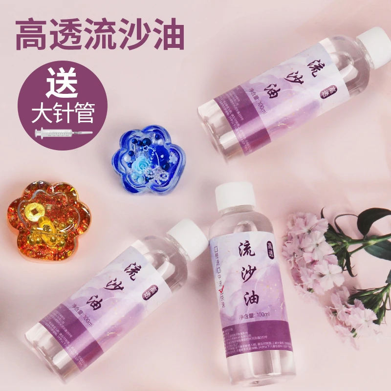 水晶滴胶流沙油 diy手机壳麻将猫爪钥匙扣流麻手机壳透明填充材料
