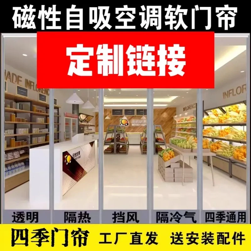 定制软门帘空调隔断帘超市防风防尘隔热商场可免打孔家用磁吸新款