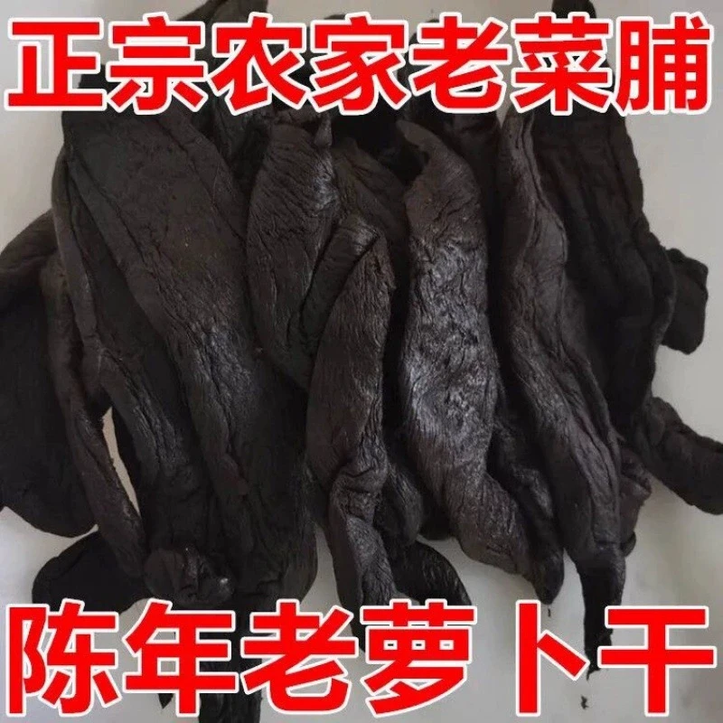 潮汕特产老菜脯20年黑萝卜干陈年老菜脯黑萝卜干下饭菜咸菜菜脯油