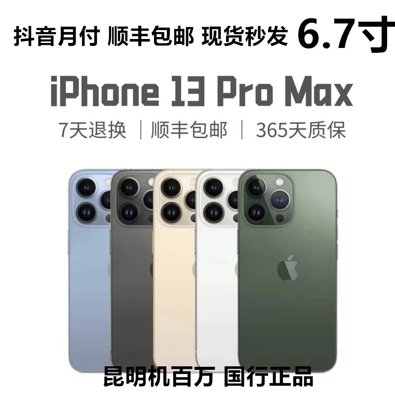 95新 Apple/苹果 13ProMax 原装国行正品 5G双卡双待零售机二手