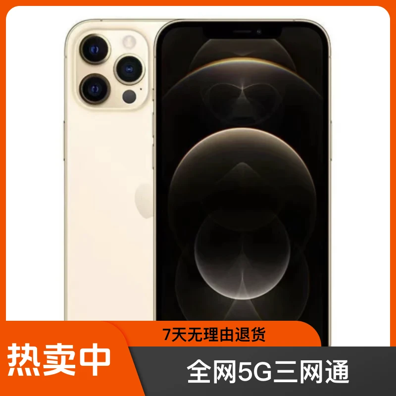 95新 Apple/苹果 12promax 原装国行正品 全网5G三网通零售机二手