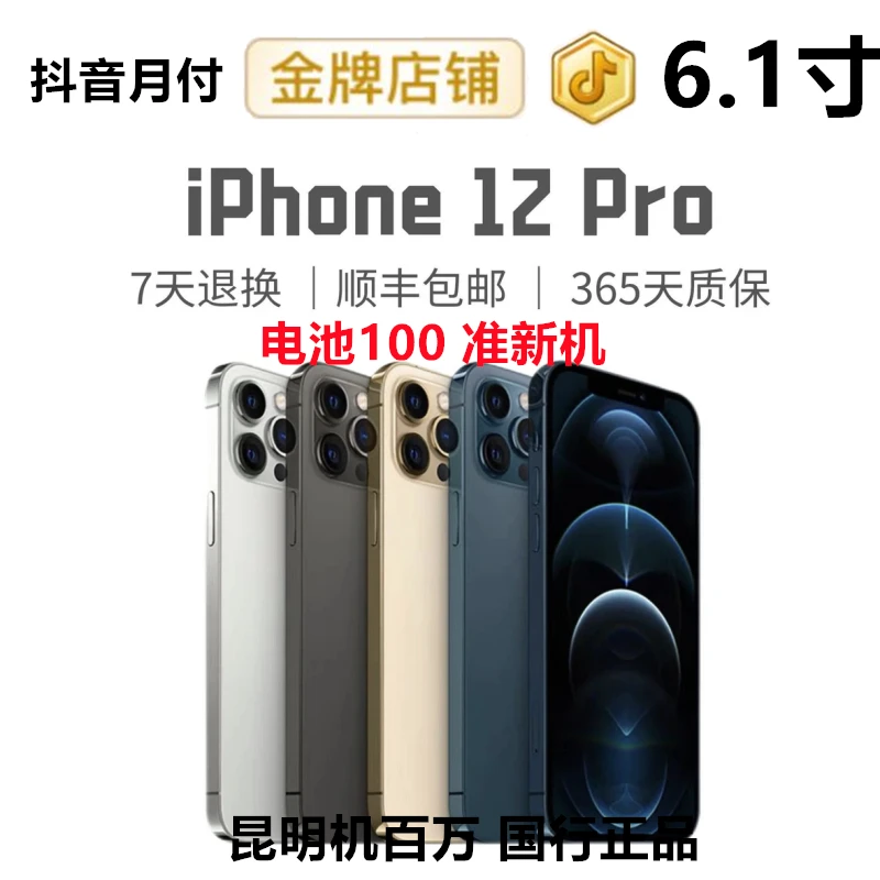 95新 Apple/苹果 12pro原装国行 正品全网5G 零售机 三网通二手