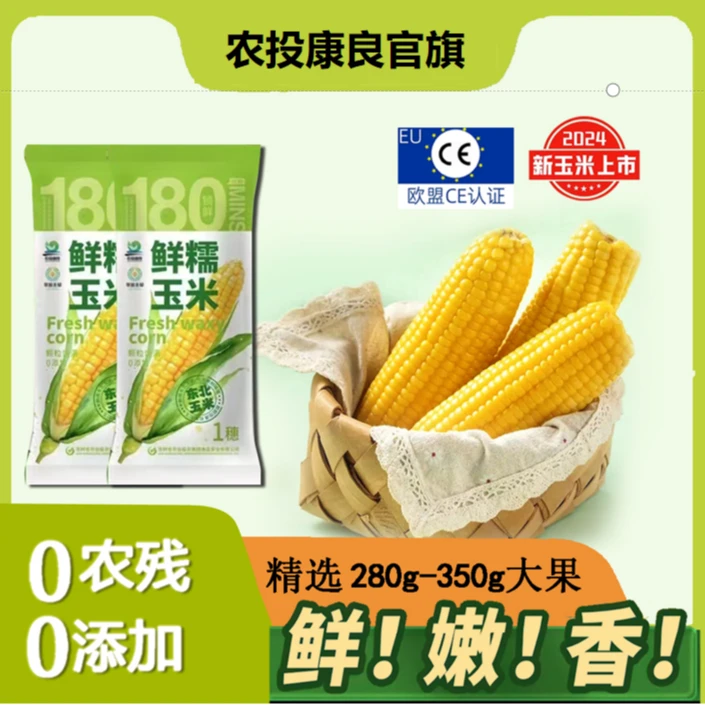 【试吃2棒】东北头茬糯玉米实际称重280克-350克10棒整箱6斤以上