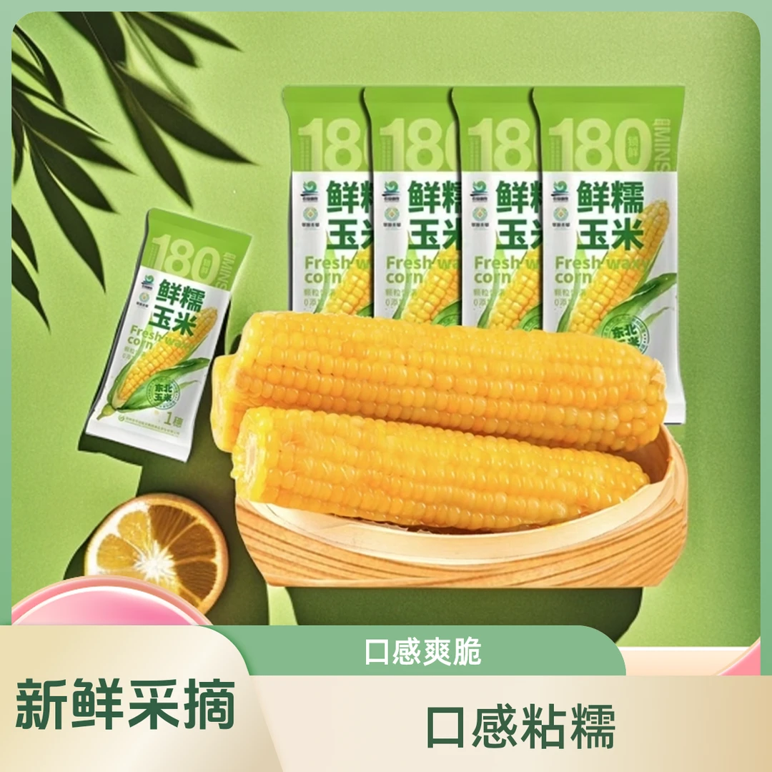 24年东北头茬精品手提袋糯玉米280g-350g/棒*8根 整袋5斤试吃一棒