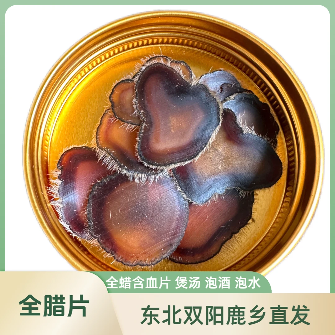 全蜡片 鹿产品 东北吉林梅花鹿乡 泡酒料 煲汤 泡水 产地直发