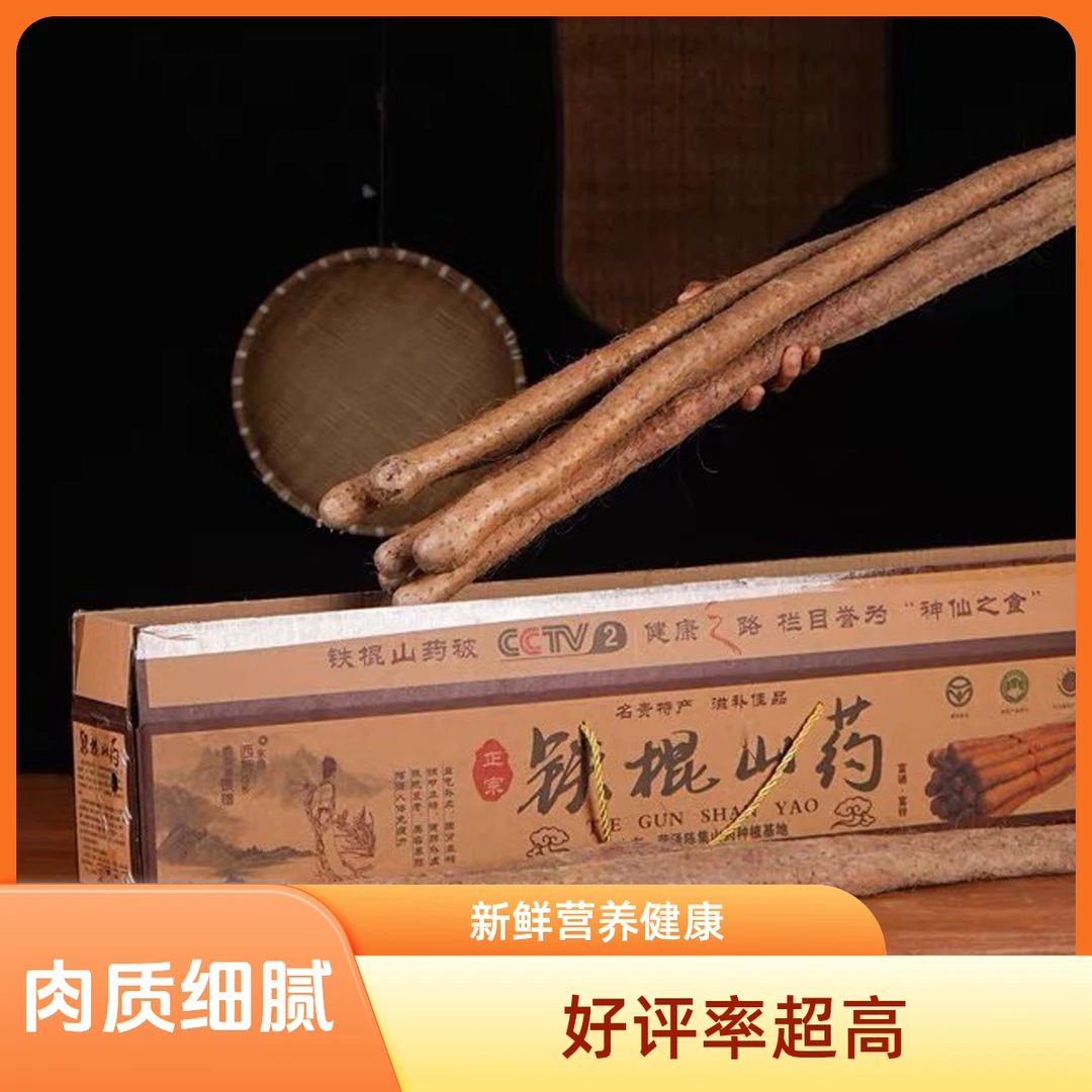 （礼盒装）正宗品质新鲜铁棍山药淮山怀山药产地直销粉糯香甜鲜山药