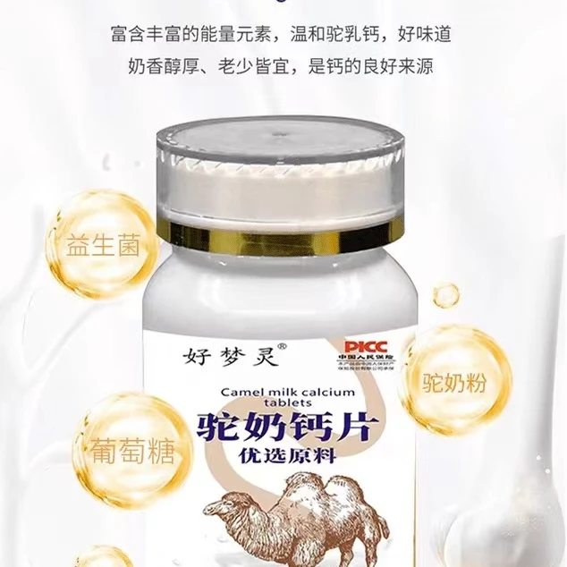 好梦灵香醇驼奶奶片拍一发十