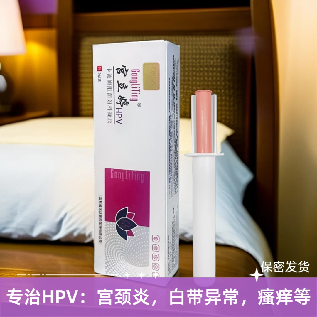 达道健康卡波姆阻菌妇科凝胶HPV病毒宫立婷私处凝胶修复私处用品护理液清洁用宫颈炎糜烂糜烂水肿异味白带瘙痒疼痛鱼腥味症状缓解