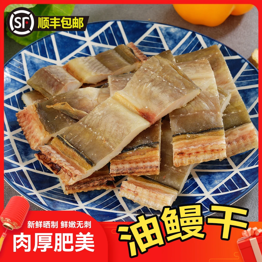 玉环特产东海油鳗鲞 七星鳗 沙鳗 无盐淡晒 自然风晒