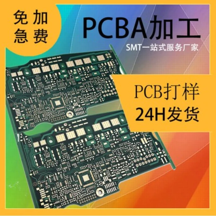 PCB板画板设计开发定制抄板制作打样电路板焊接线路板smt贴片加工