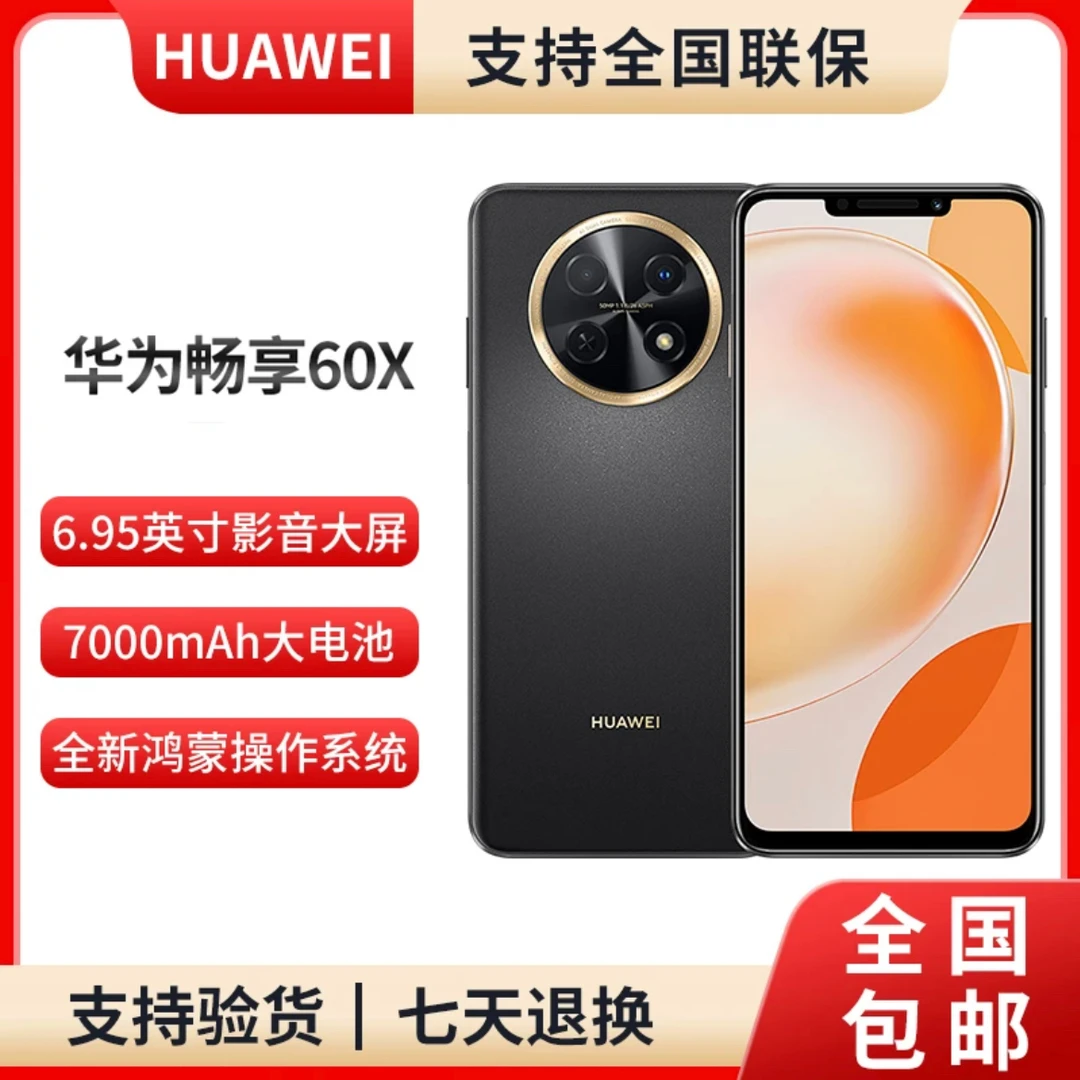 华为全新原装正品畅享 60X  256GB大屏 鸿蒙智能手机 曜金黑