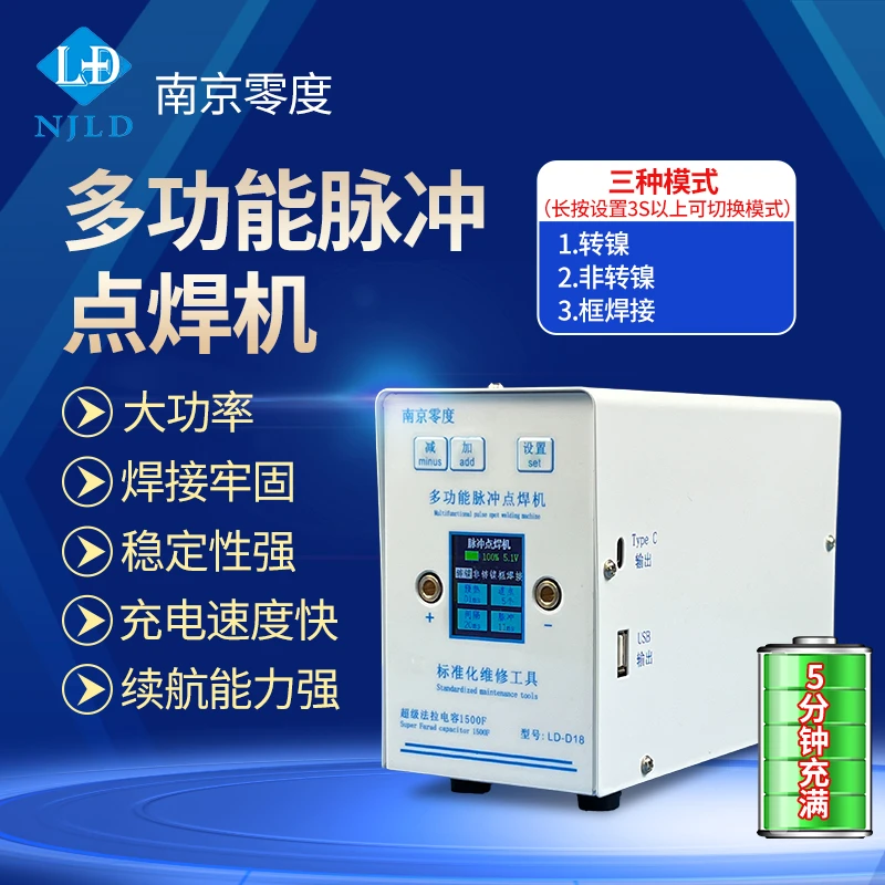多功能脉冲点焊机 超级法拉电容1500F 自带参数功率大 性能稳定
