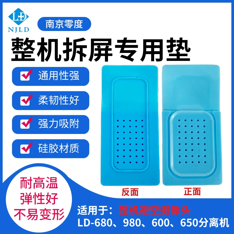 拆屏专用垫  避空摄像头垫子 耐高温硅胶垫  防止磨花机身拆屏框