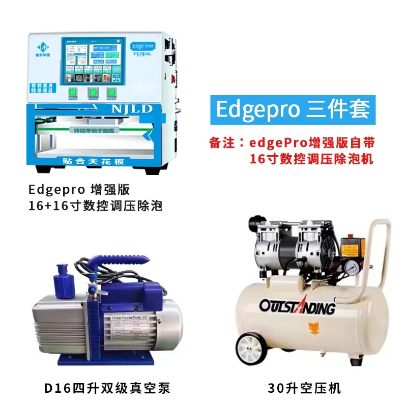 南京零度 贴合机设备组合套餐  设备全套 数控自动调压真空贴合机