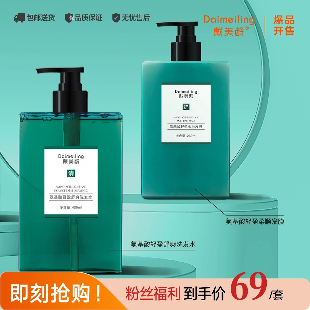 戴美龄洗护套装 洗发水+发膜 丰盈蓬松 一梳即顺
