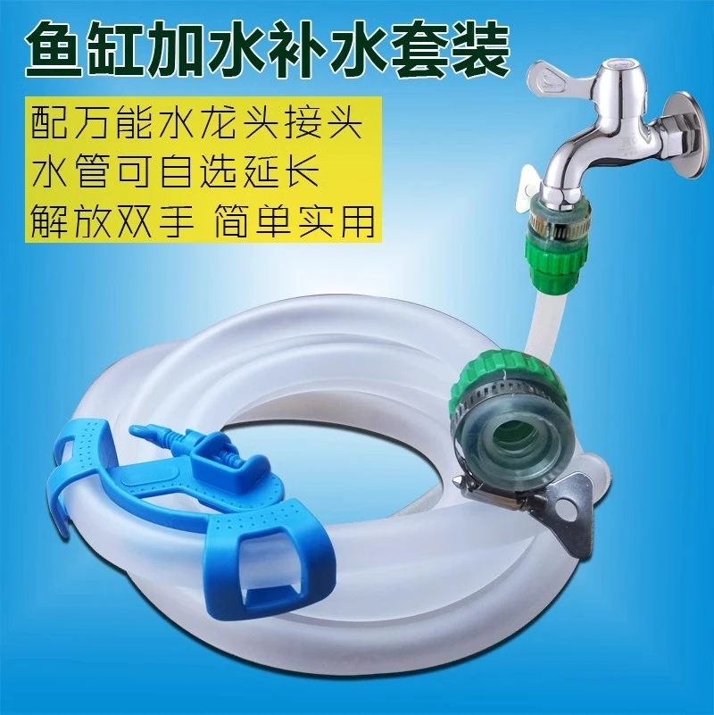 鱼缸加水管补水器大鱼缸换水器水族箱自动补水管套装接水龙头家用