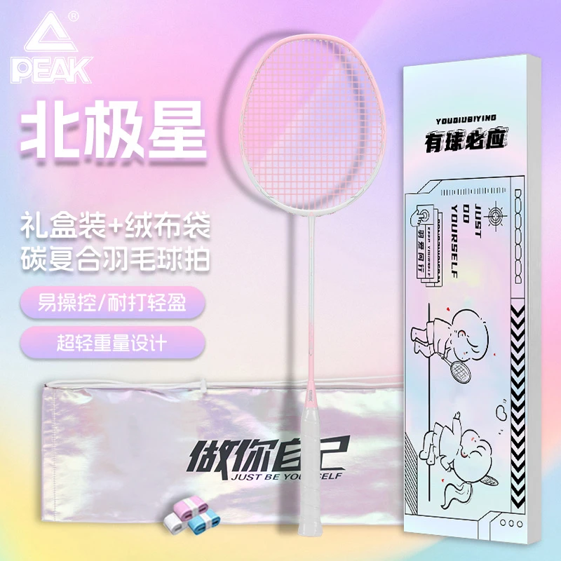 匹克北极光超轻碳素纤维复合均衡之刃耐打耐用男女羽毛球单双拍