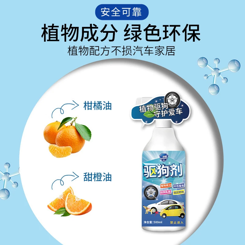 杨哥推荐防狗尿喷雾驱狗剂室外大小便车轮胎防止狗乱撒尿神器喷雾