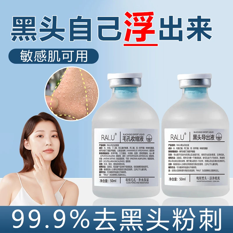 杨哥推荐黑头导出液去黑头收缩毛孔精华液清洁闭口粉刺美容院正品