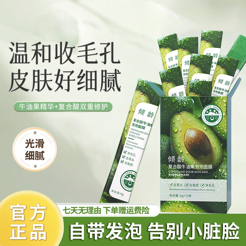 杨哥推荐复合酸牛油果泡泡清洁面膜泥膜去黑头粉刺收缩毛孔正品