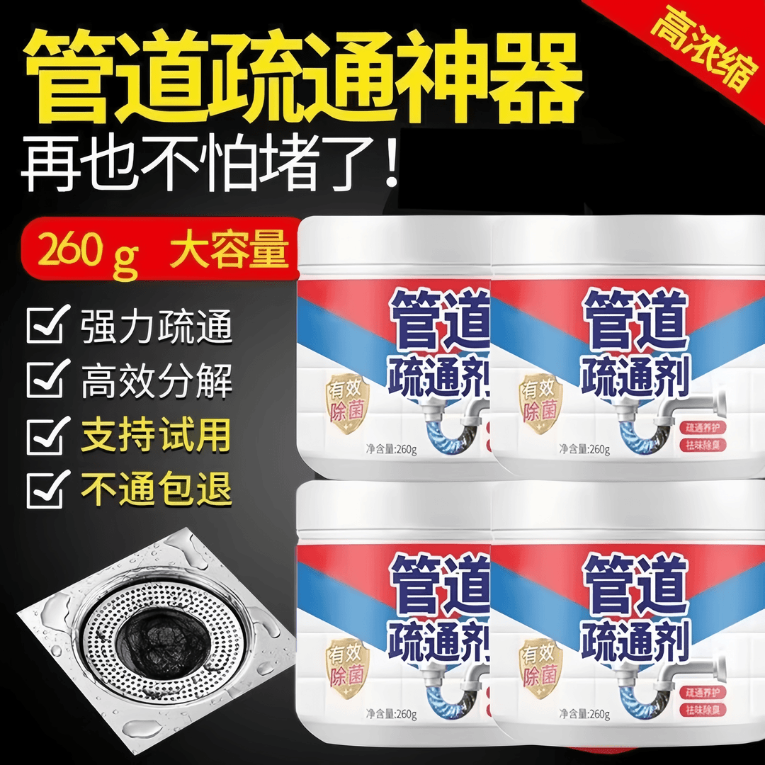 【杨哥推荐】下水道堵塞疏通专用溶解剂管道疏通剂强效疏通管道堵塞