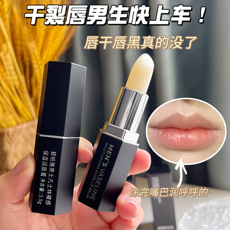 杨哥男士润唇膏推荐保湿滋润补水嘴唇防干裂唇膏无色唇部护理正品