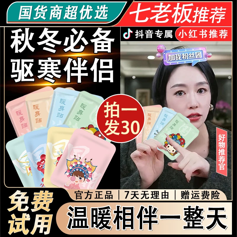 【杨哥推荐】国潮暖身贴自发热暖宝宝贴经痛暖宫贴姨妈期防寒保暖正